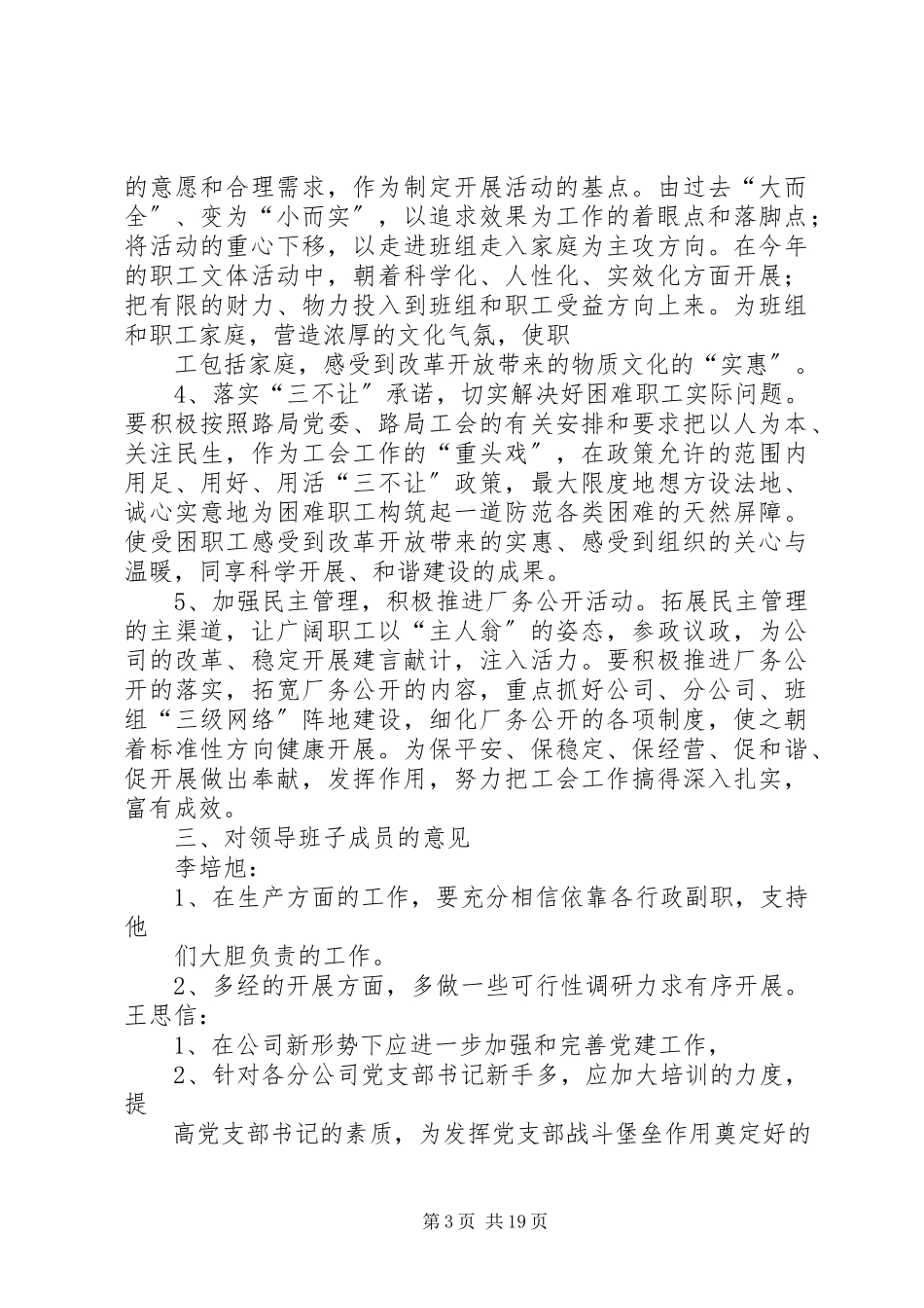 2023年在公司领导班子专题民主生活会讲话提纲2.docx_第3页