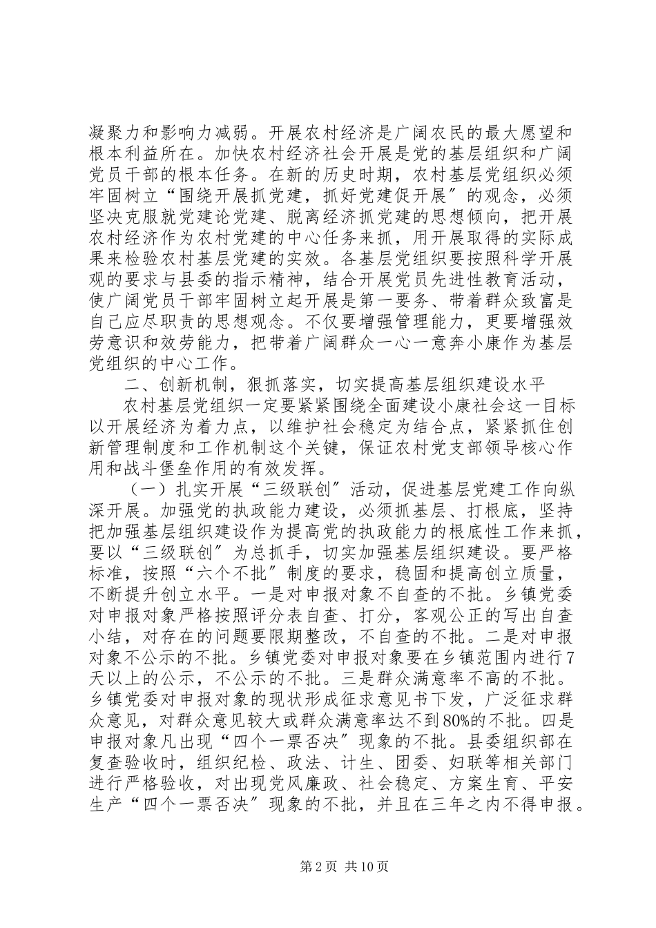 2023年在XX县农村基层组织建设工作会议上的致辞1.docx_第2页