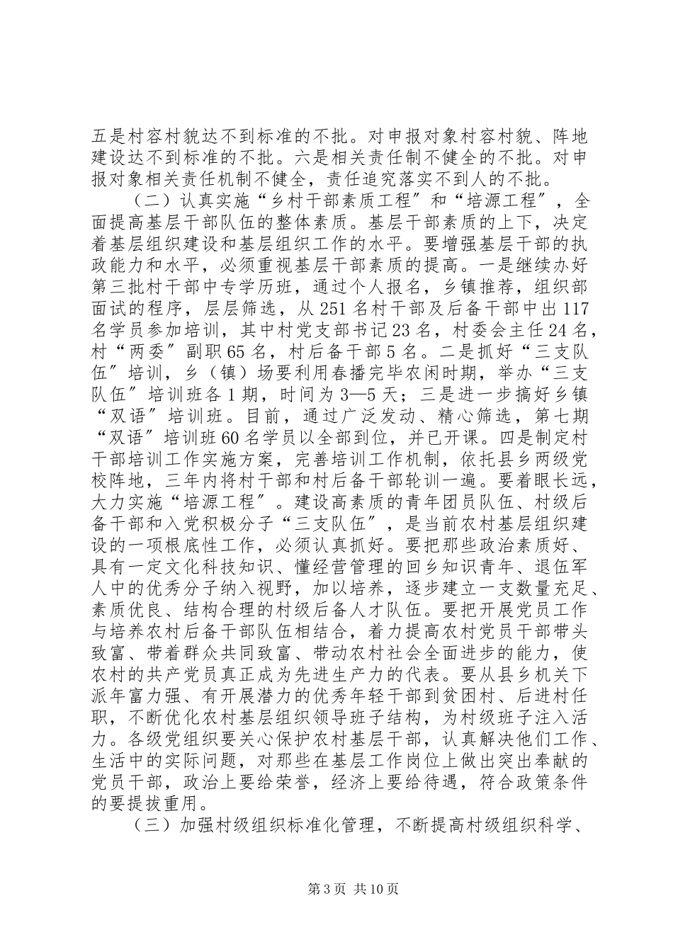 2023年在XX县农村基层组织建设工作会议上的致辞1.docx_第3页