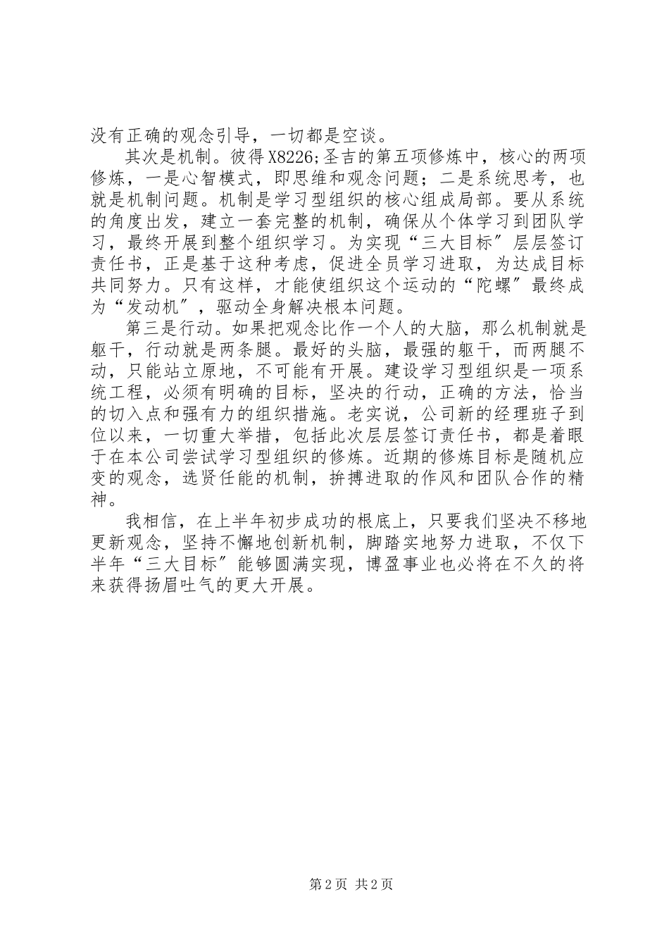 2023年在公司下半年工作责任书签订仪式上的致辞.docx_第2页