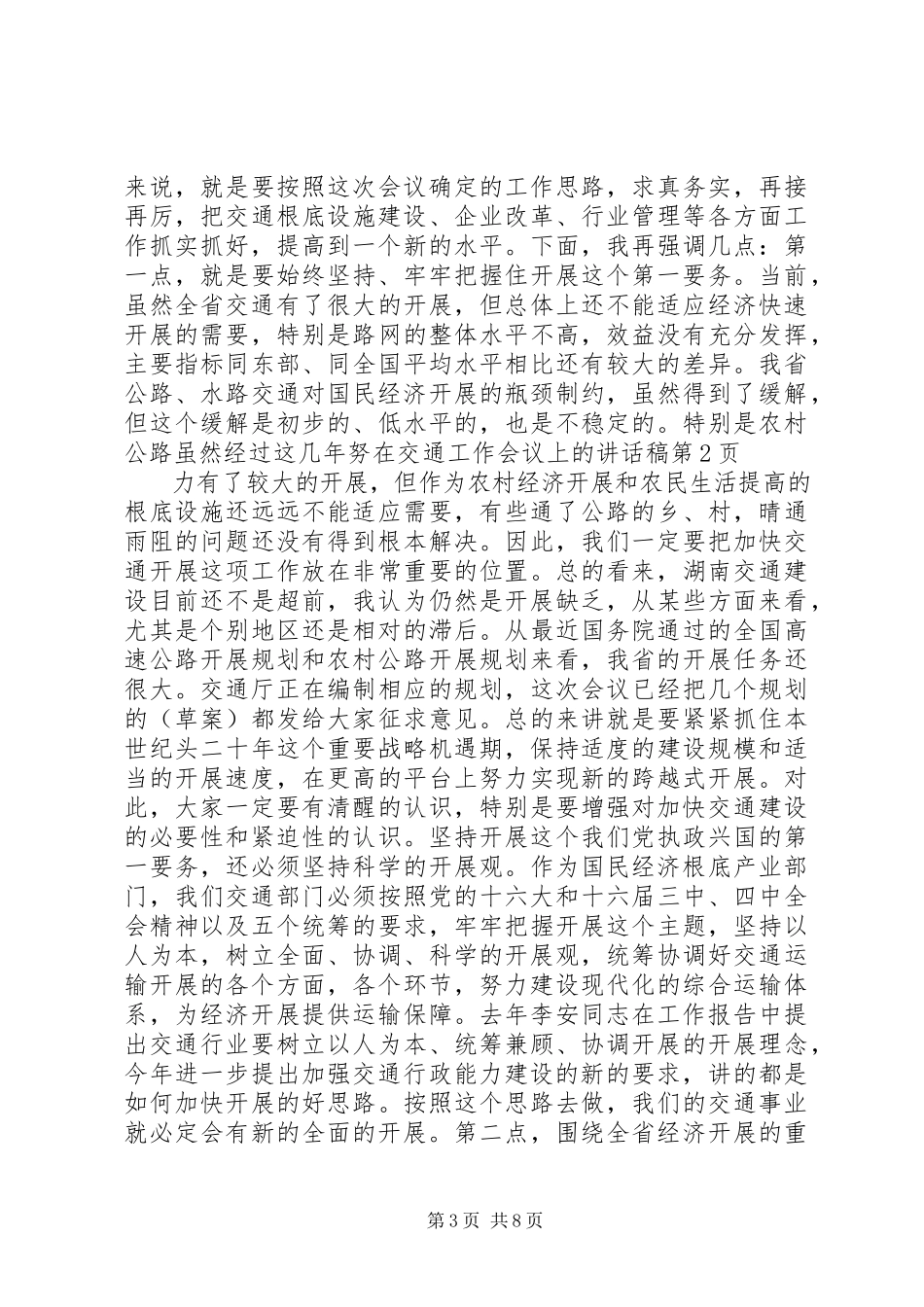 2023年在交通工作会议上的致辞稿.docx_第3页
