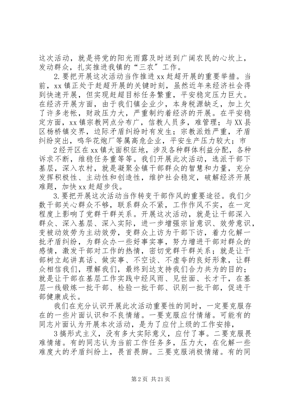 2023年在XX镇开展以“建设幸福XX”为主题的“三同四民”活动动员大会上的致辞.docx_第2页