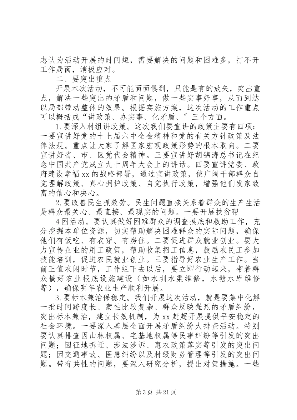 2023年在XX镇开展以“建设幸福XX”为主题的“三同四民”活动动员大会上的致辞.docx_第3页