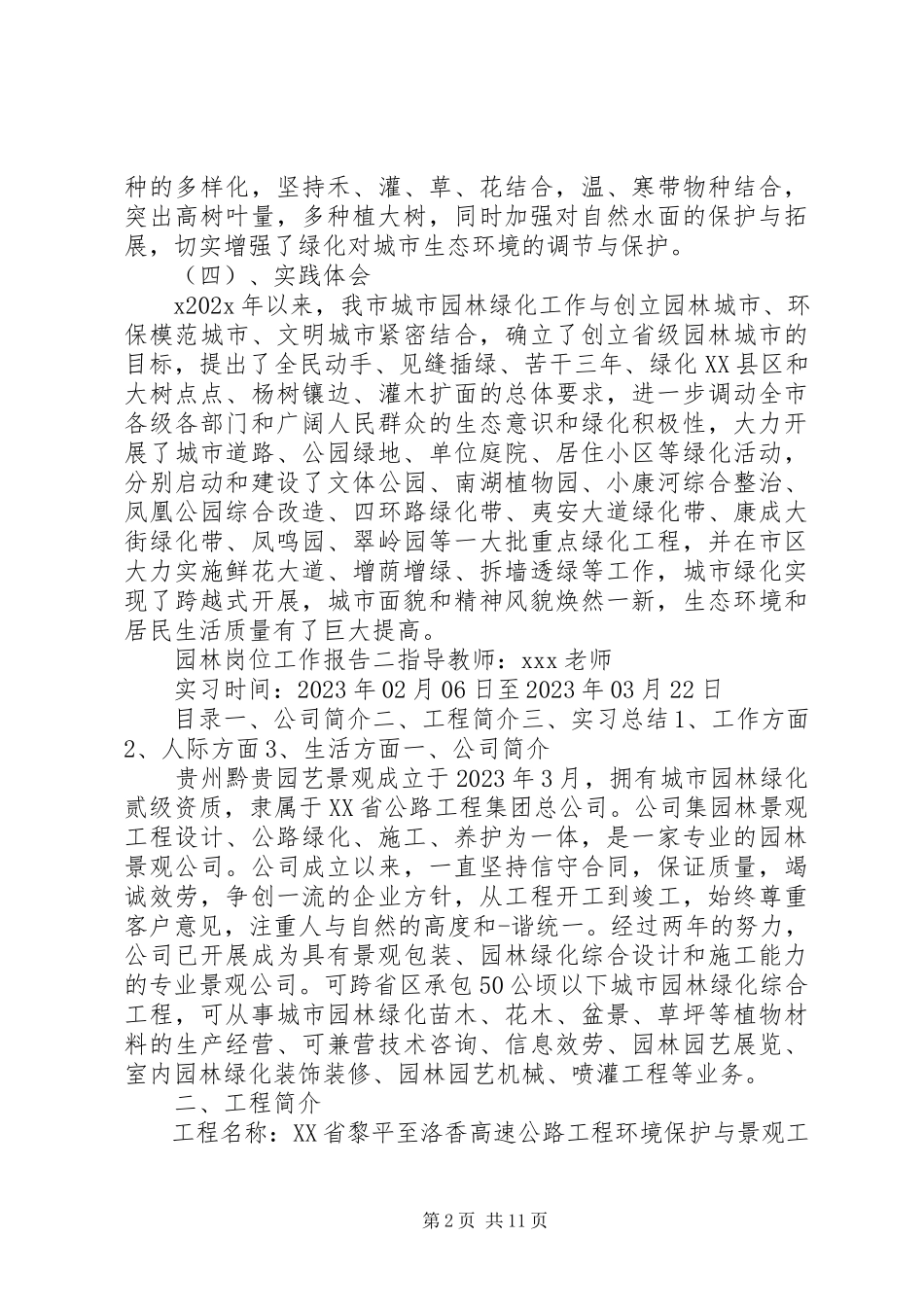 2023年园林岗位工作报告.docx_第2页