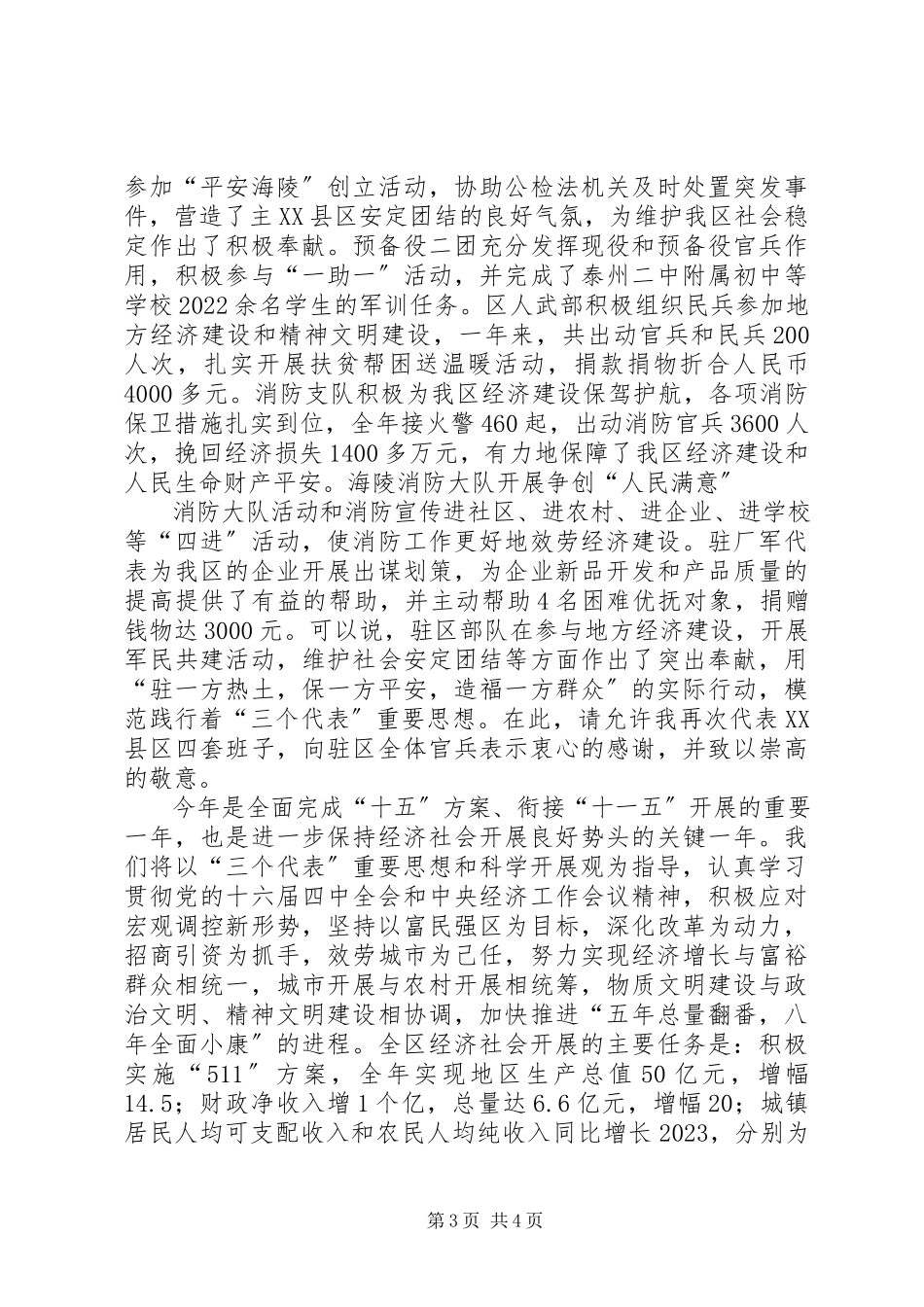 2023年在党政军迎新春茶话会上的致辞.docx_第3页