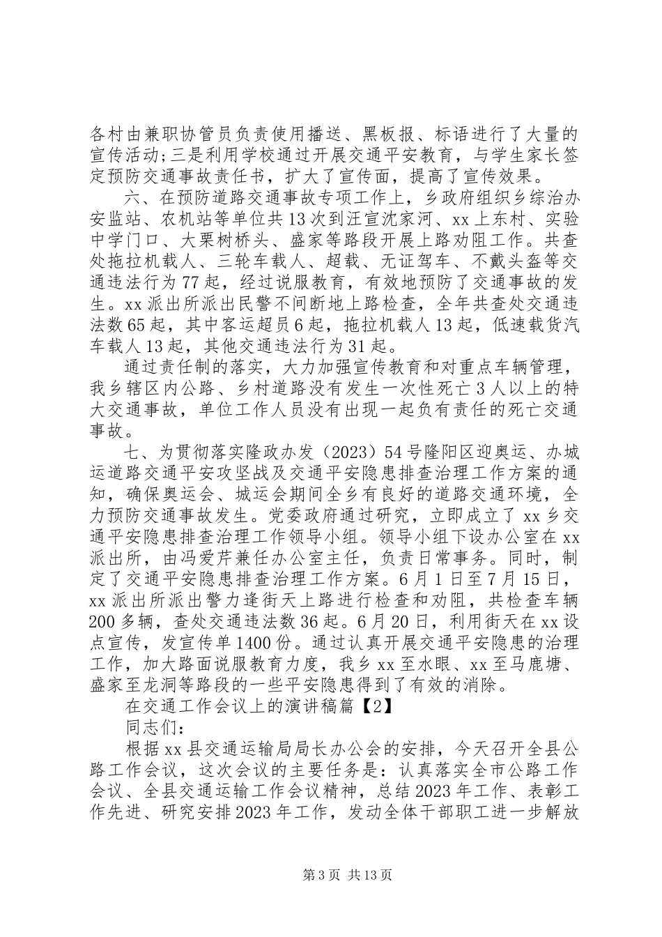 2023年在交通工作会议上的演讲稿.docx_第3页