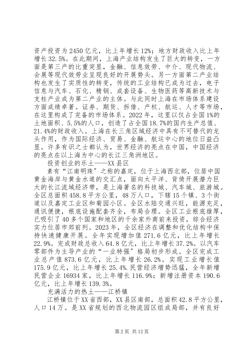 2023年在XX省XX县区江桥镇挂职培训总结1.docx_第2页