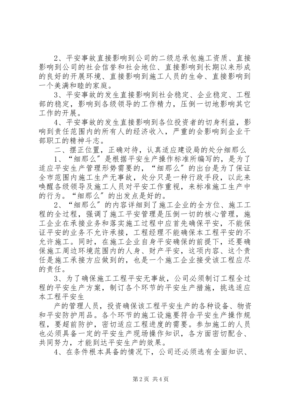2023年在公司安全工作会议上的致辞.docx_第2页