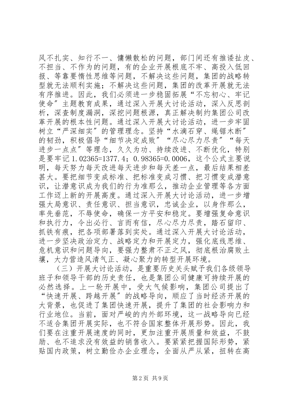 2023年在创新发展大讨论活动推进会上的致辞.docx_第2页