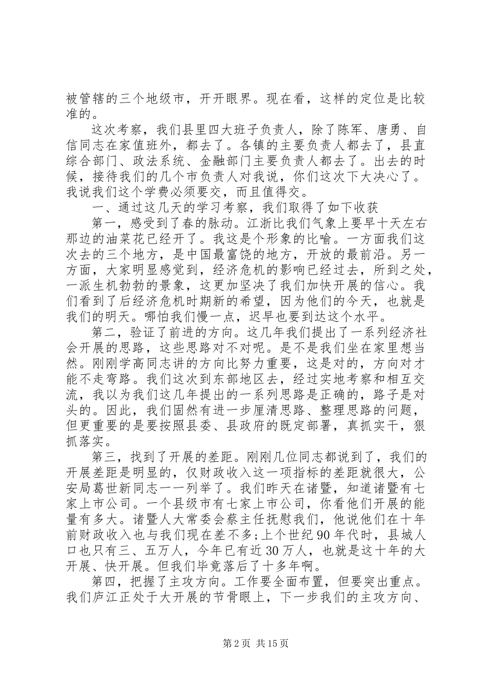 2023年在党政代表团赴外考察座谈会上的致辞.docx_第2页