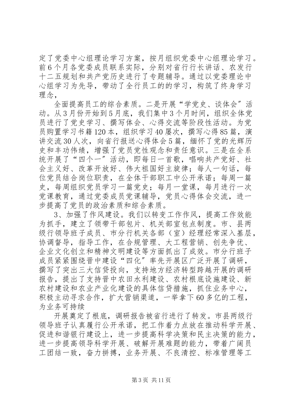 2023年在建党九十周年暨“七一”表彰大会的致辞7.docx_第3页