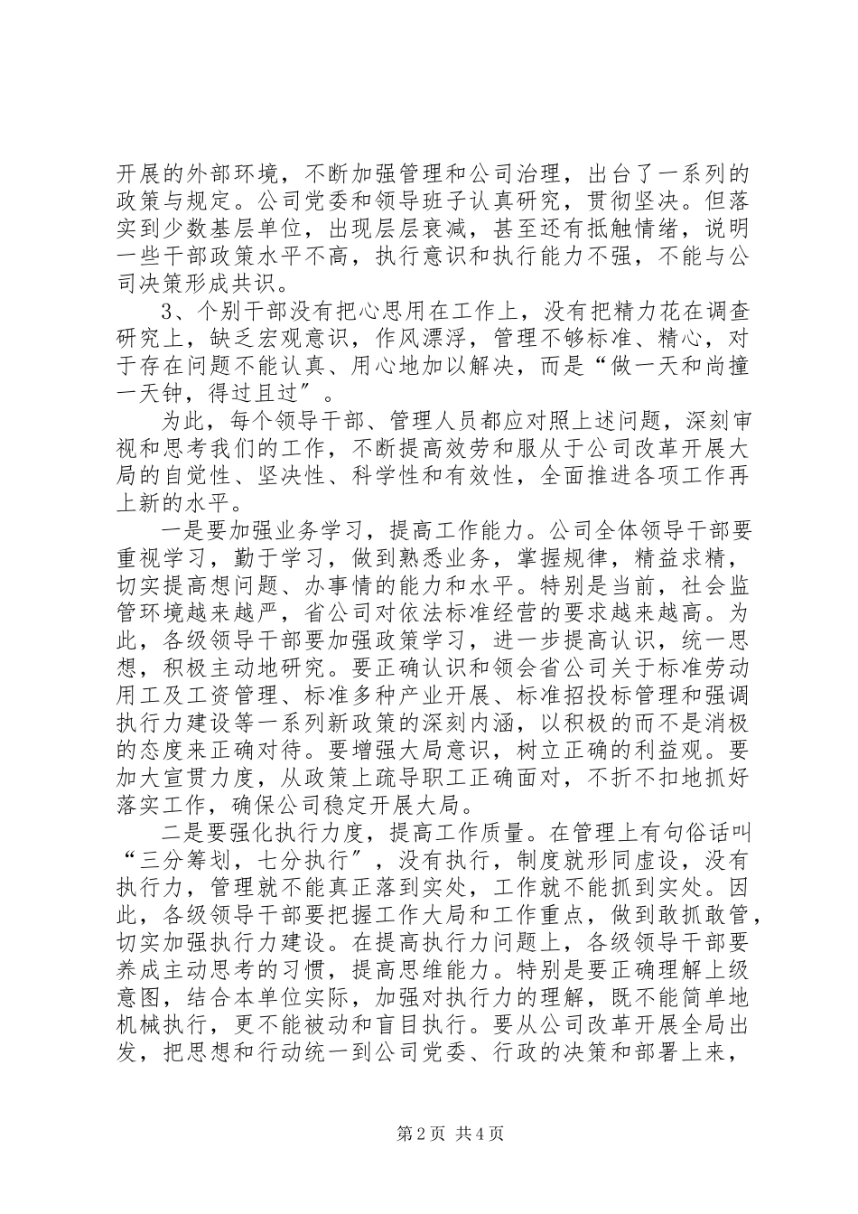 2023年在供电公司年中干部工作会议上的总结致辞.docx_第2页