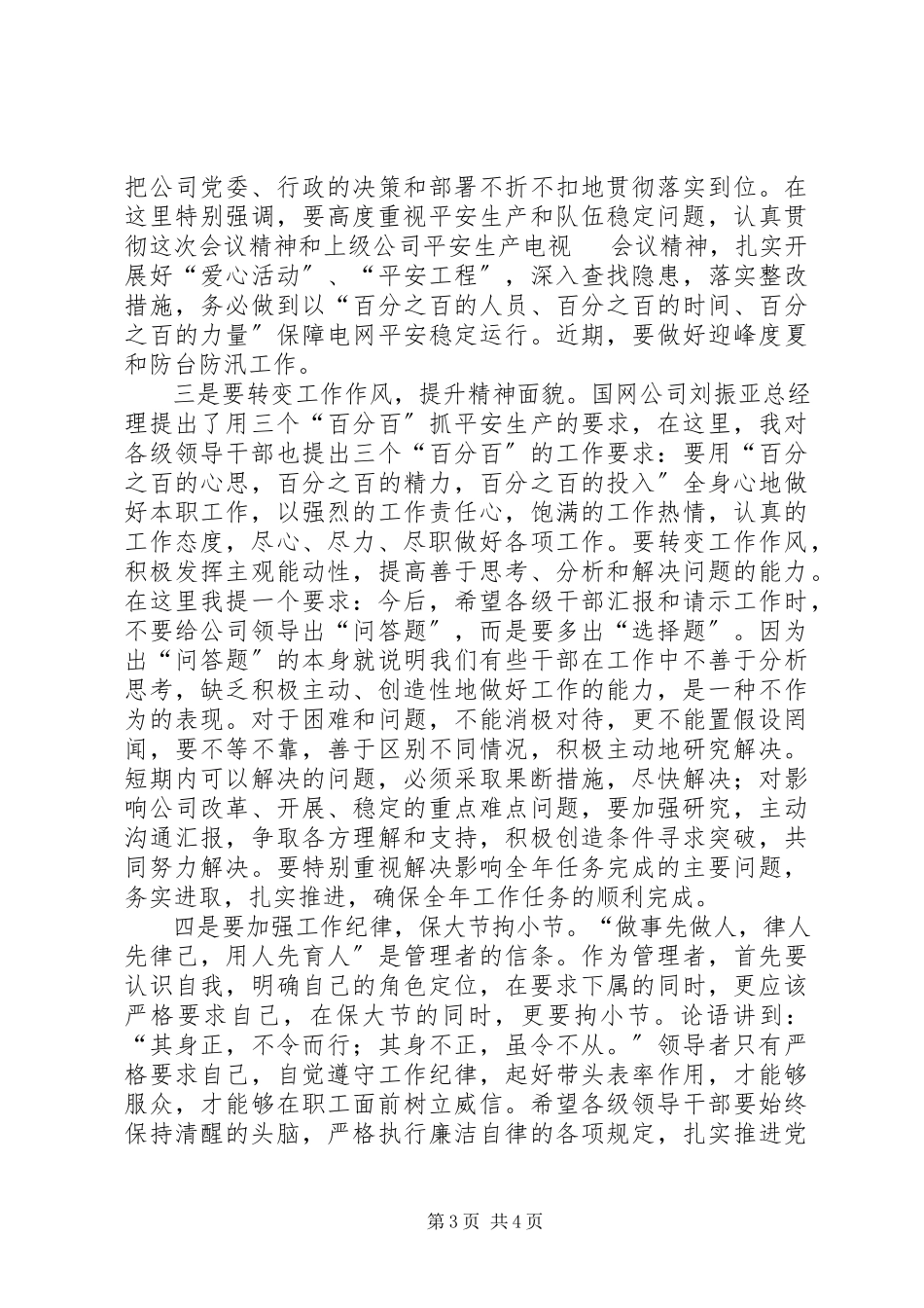 2023年在供电公司年中干部工作会议上的总结致辞.docx_第3页