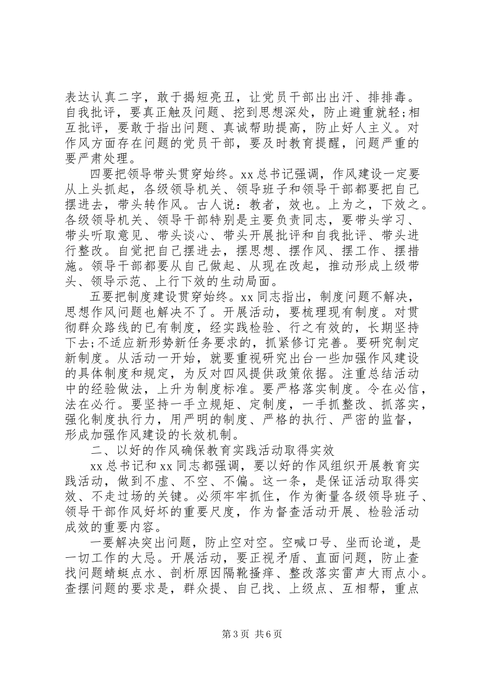2023年在党的群众路线教育实践活动工作会议结束时的致辞.docx_第3页