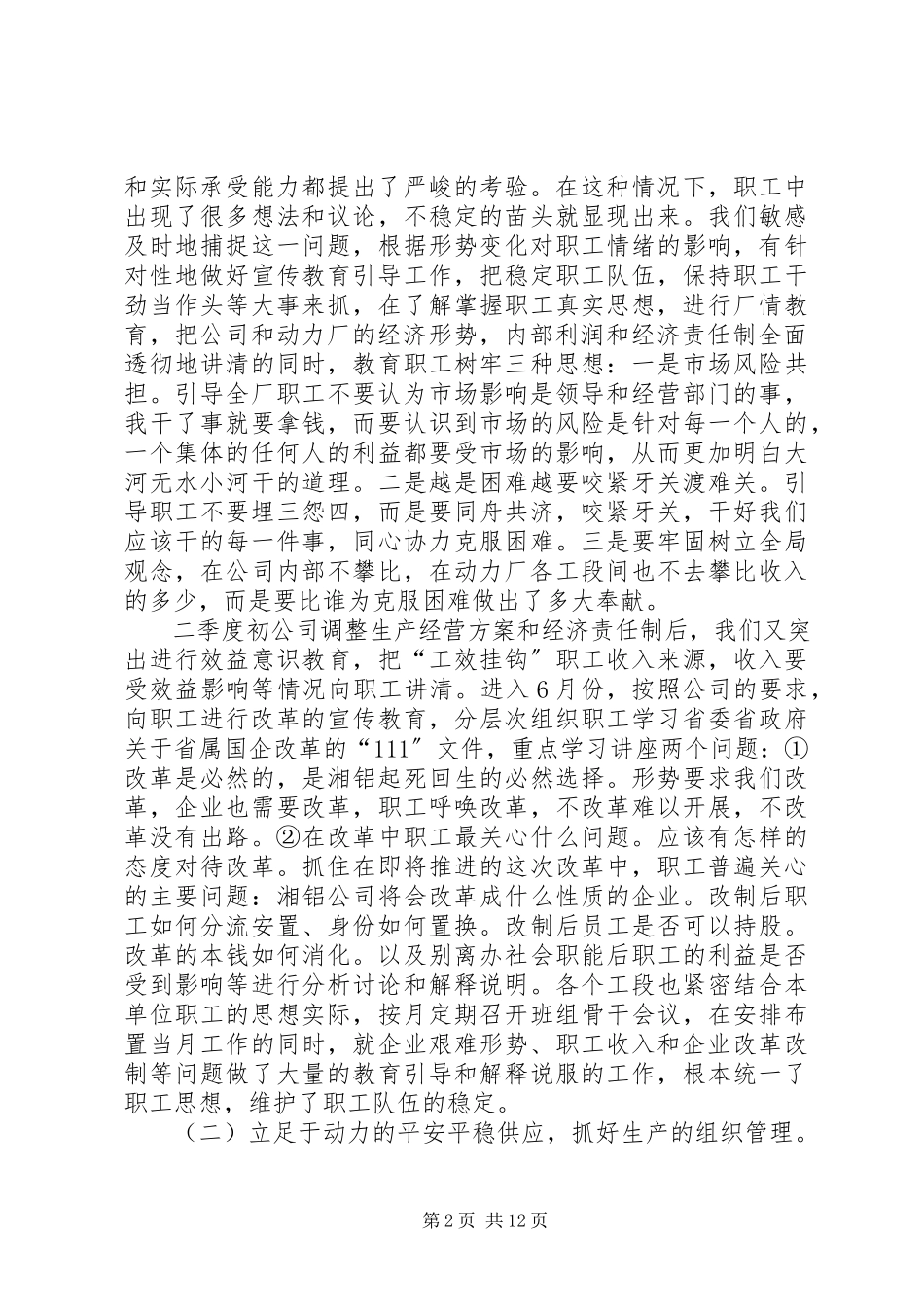 2023年在动力厂首届六次职代会的报告.docx_第2页