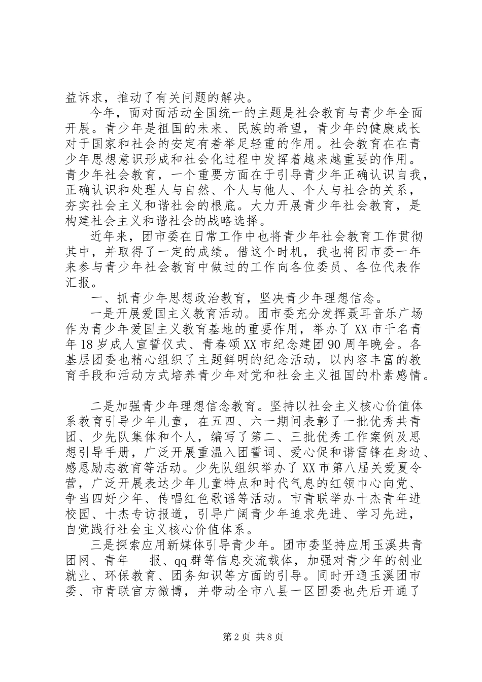 2023年在“共青团与人大代表政协委员面对面”座谈会上的致辞.docx_第2页