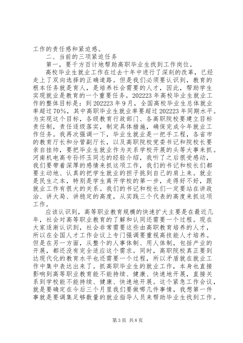 2023年在技校工作会议上的致辞.docx_第3页