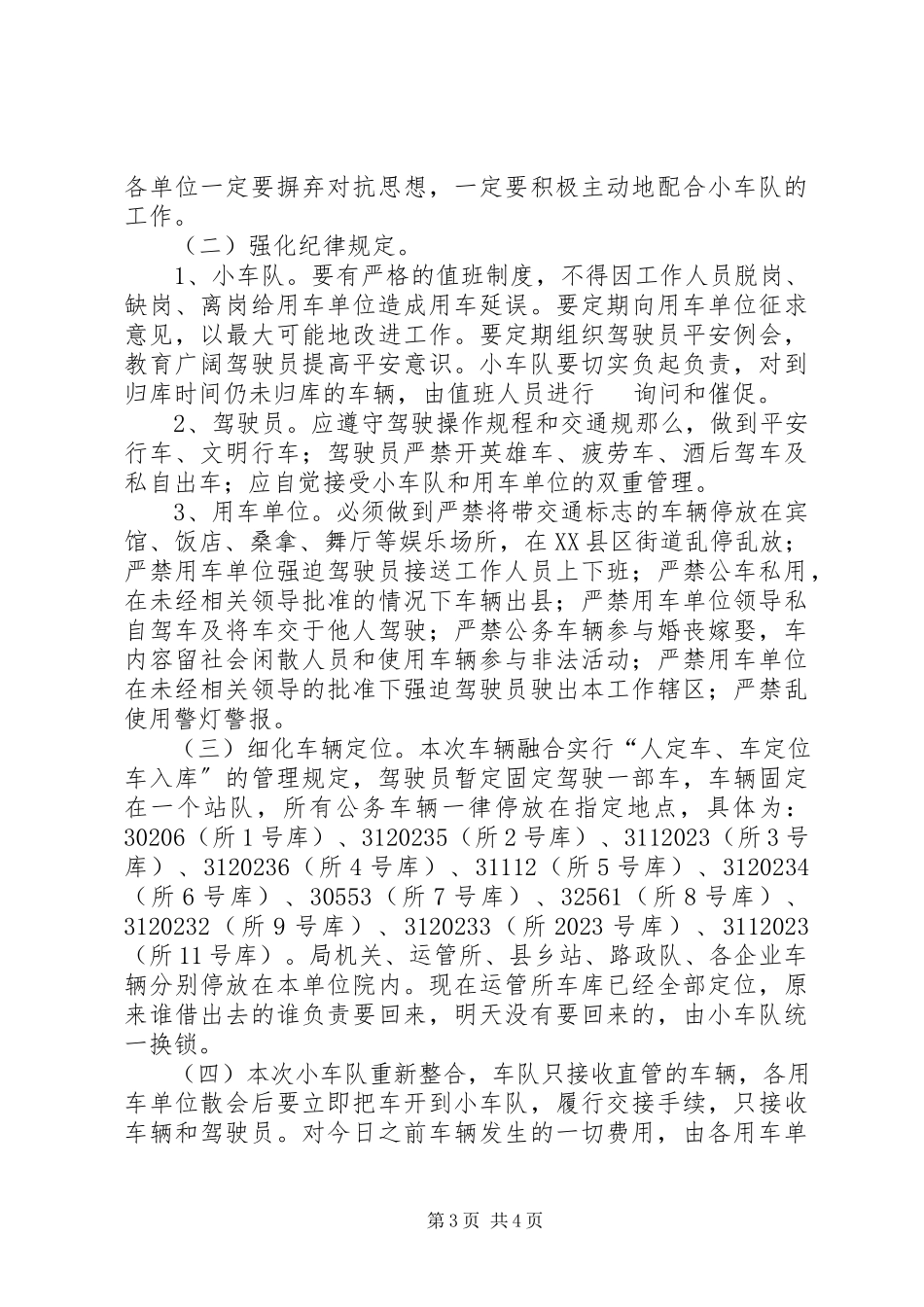 2023年在交通局公务车辆管理工作会议上的致辞.docx_第3页