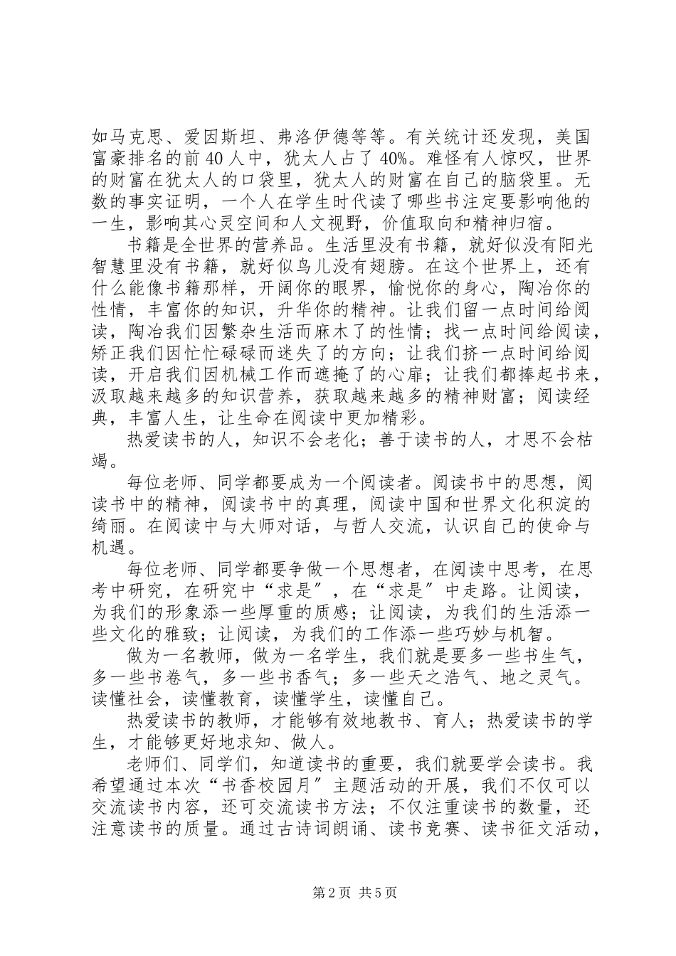 2023年在“书香校园月”启动仪式上的致辞.docx_第2页