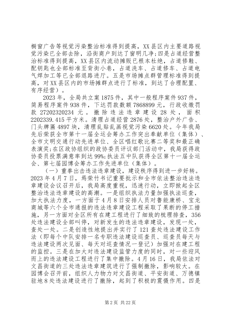 2023年在城管执法工作大会上的致辞.docx_第2页