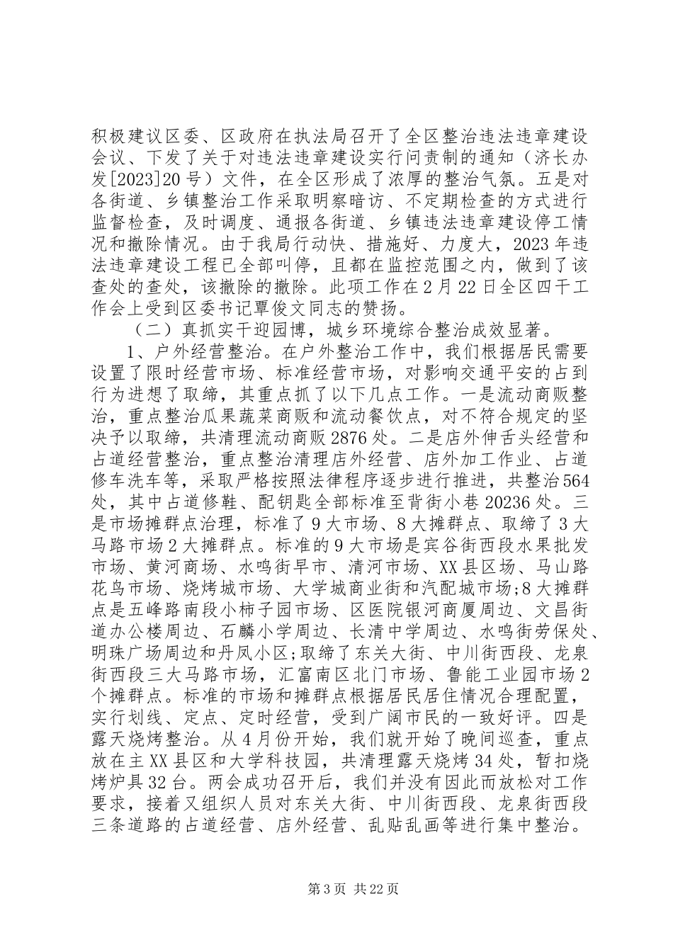 2023年在城管执法工作大会上的致辞.docx_第3页