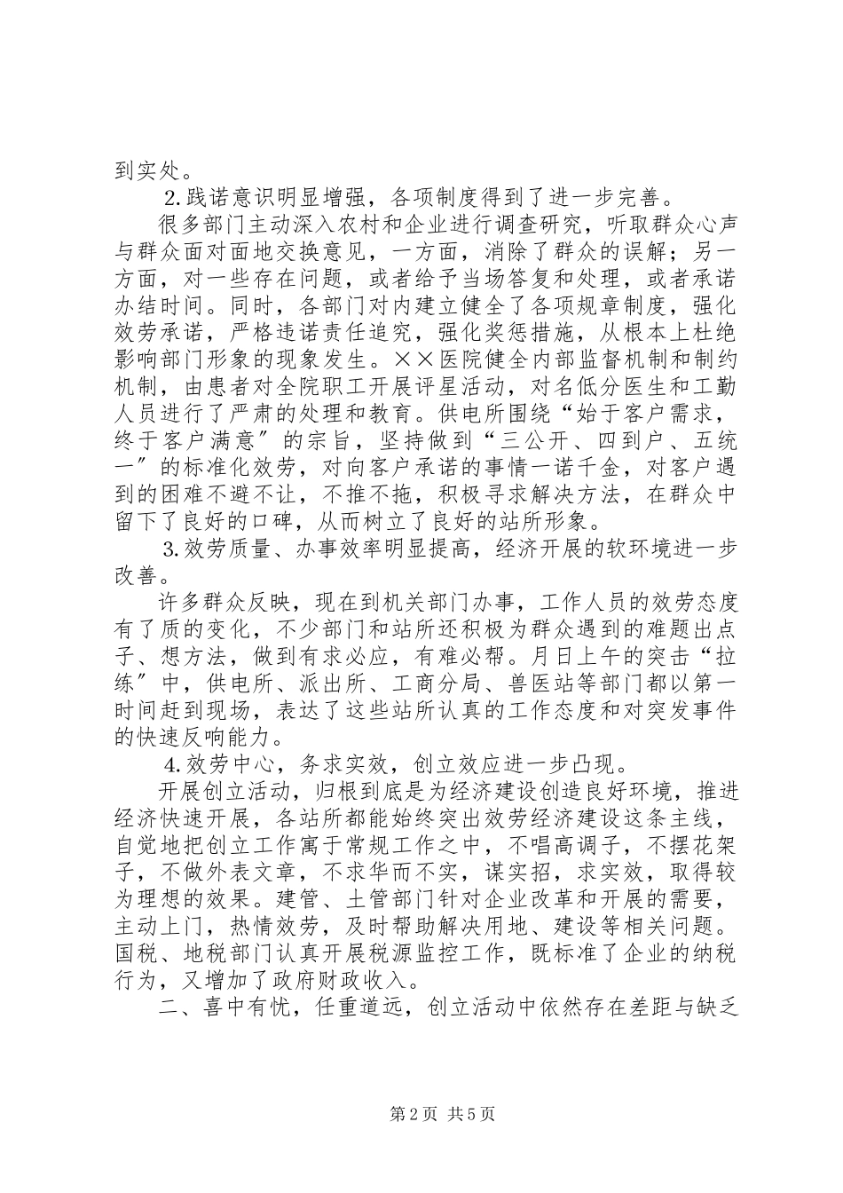 2023年在创建人民满意基层站所讲评会上的致辞通用.docx_第2页