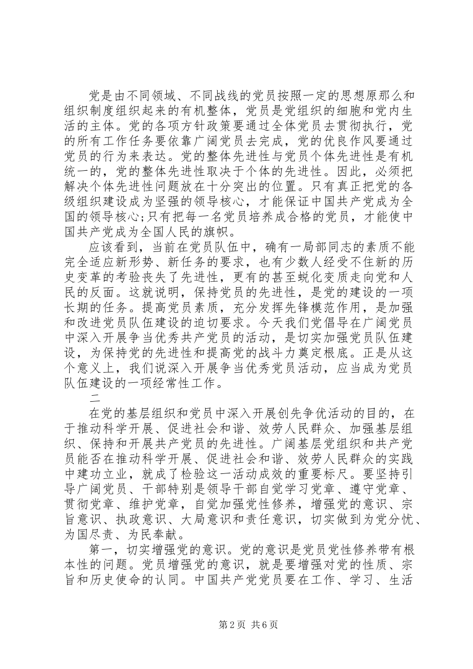 2023年在创先争优活动中发挥共产党员的先锋模范作用5篇.docx_第2页