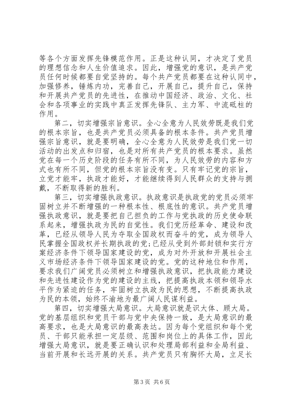 2023年在创先争优活动中发挥共产党员的先锋模范作用5篇.docx_第3页