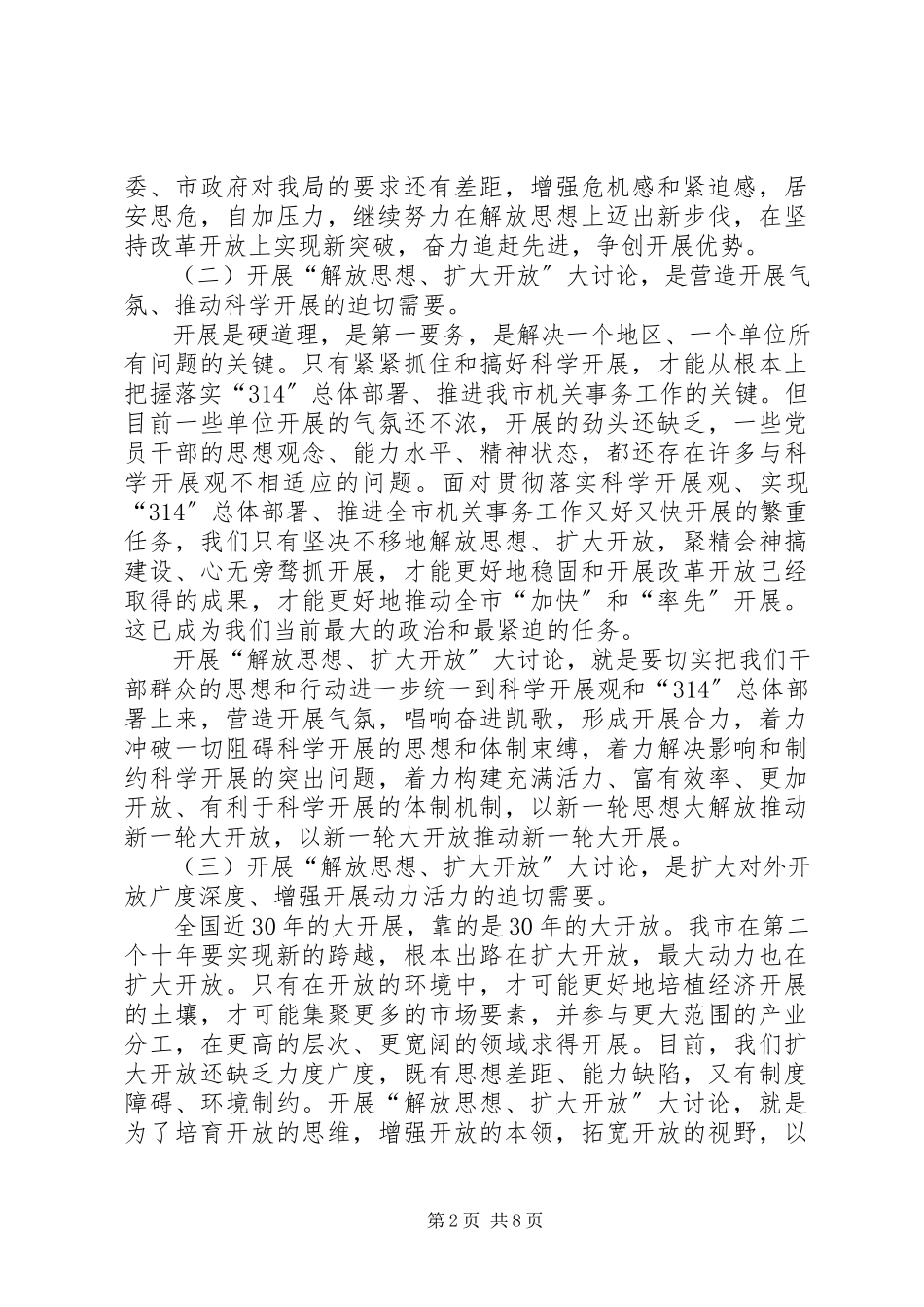 2023年在党员干部“解放思想扩大开放”大讨论动员会上的致辞.docx_第2页