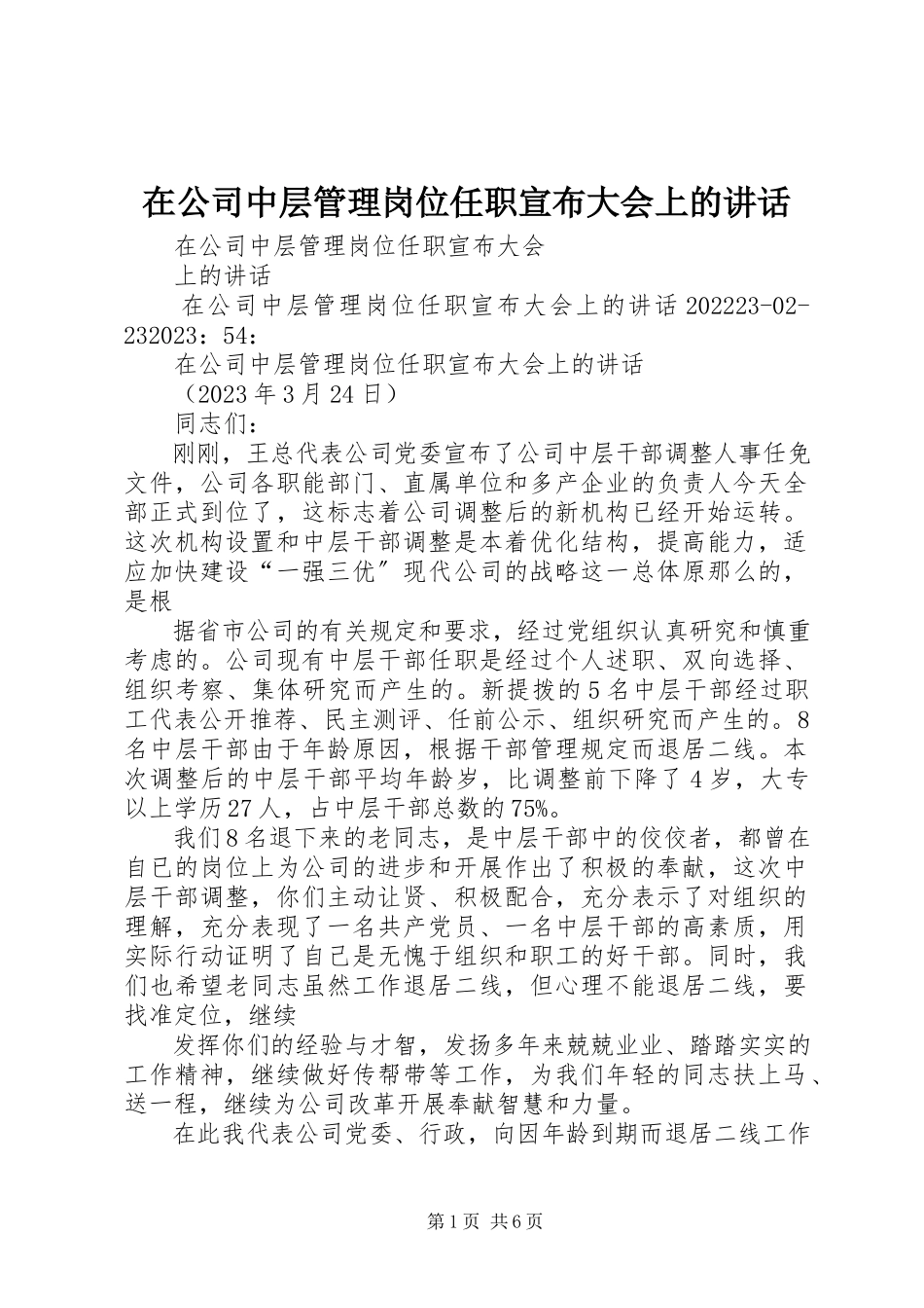2023年在公司中层管理岗位任职宣布大会上的致辞.docx_第1页