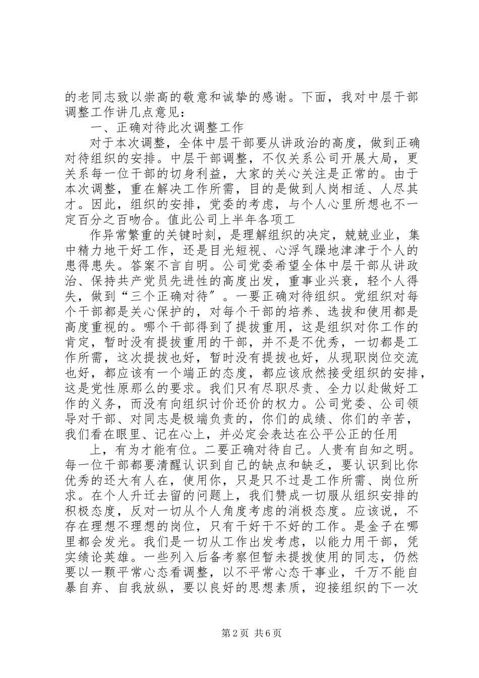 2023年在公司中层管理岗位任职宣布大会上的致辞.docx_第2页