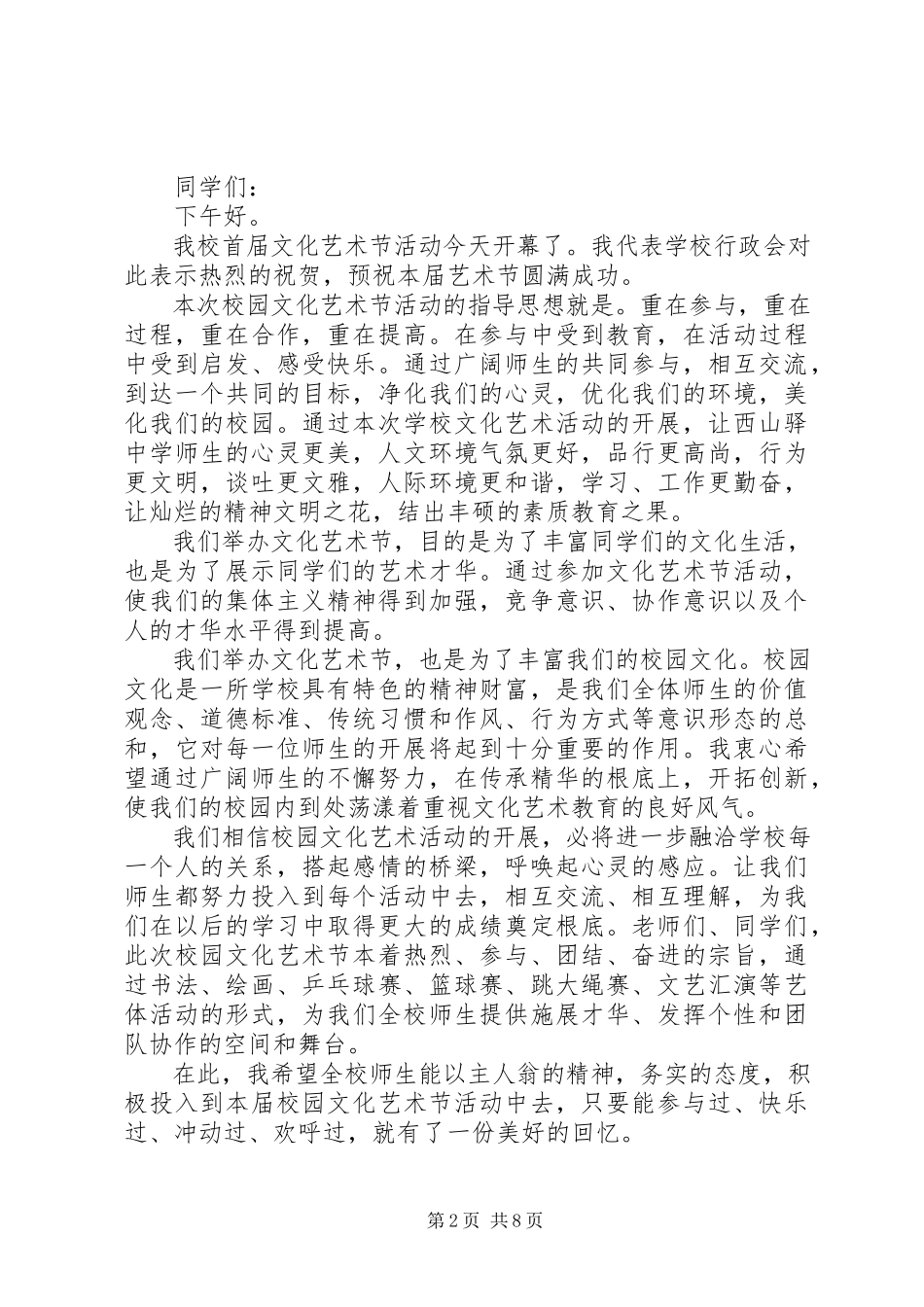 2023年在大庆师范学院首届红色文化活动月上的致辞.docx_第2页