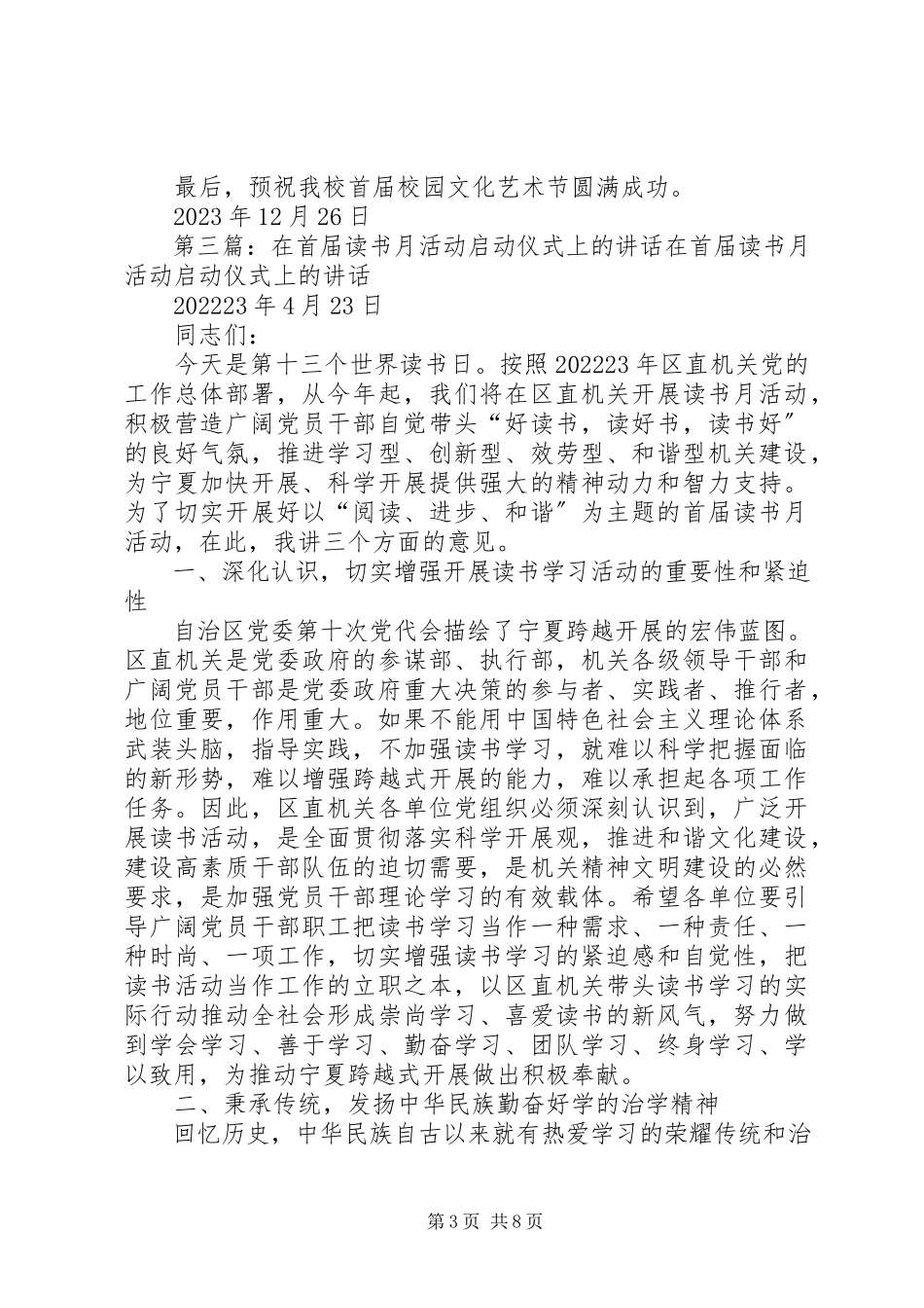 2023年在大庆师范学院首届红色文化活动月上的致辞.docx_第3页
