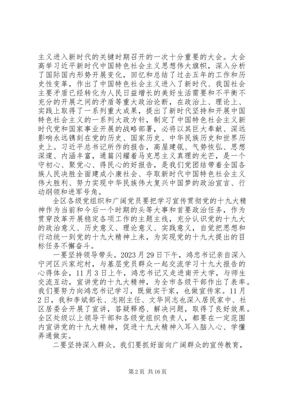 2023年在底区委十一届四次全会上的致辞.docx_第2页