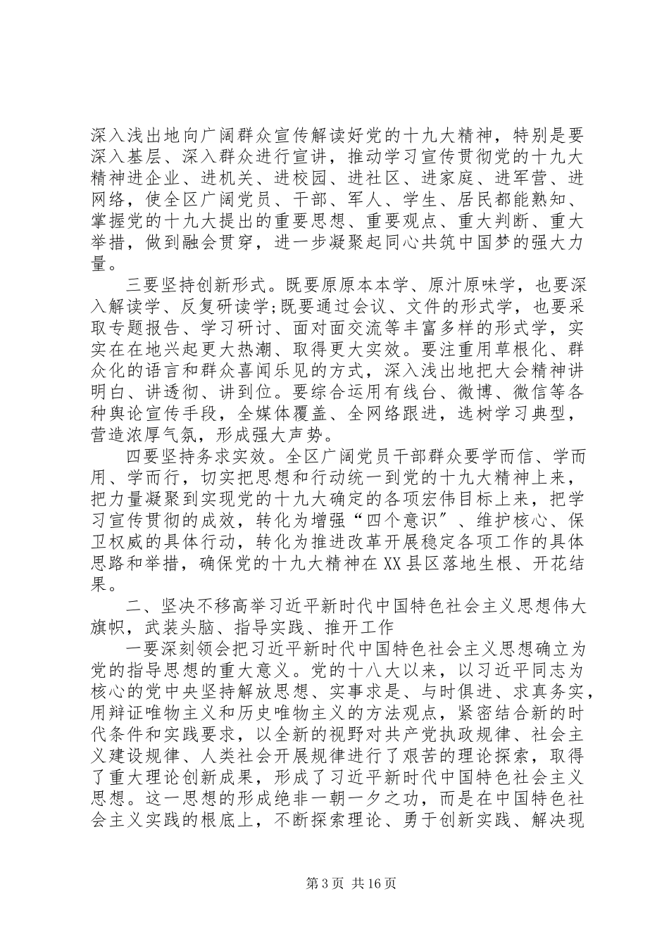 2023年在底区委十一届四次全会上的致辞.docx_第3页