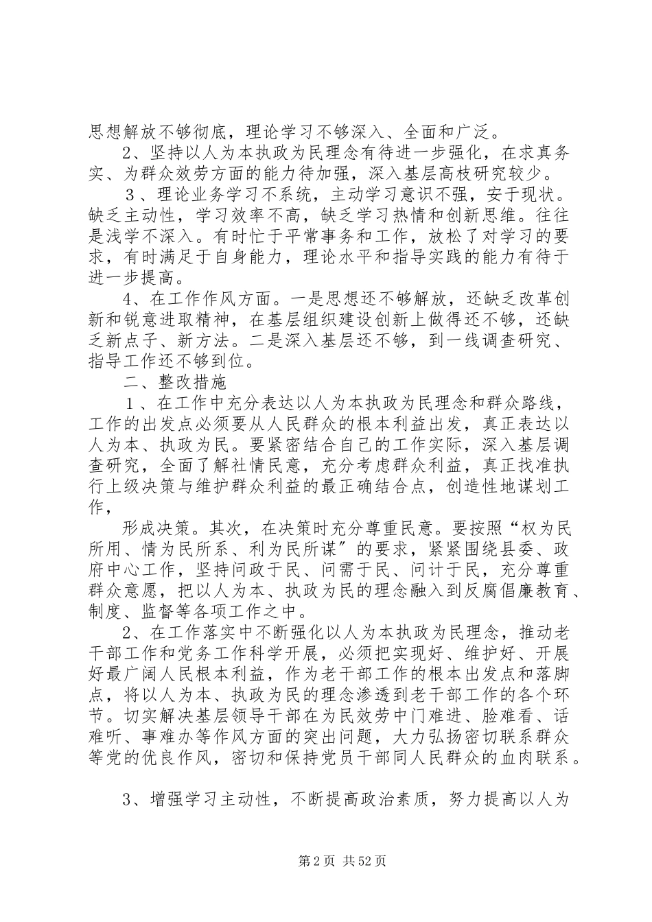 2023年在坚持以人为本执政为民理念发扬密切联系群众优良作风专题民主生活会上的讲话.docx_第2页
