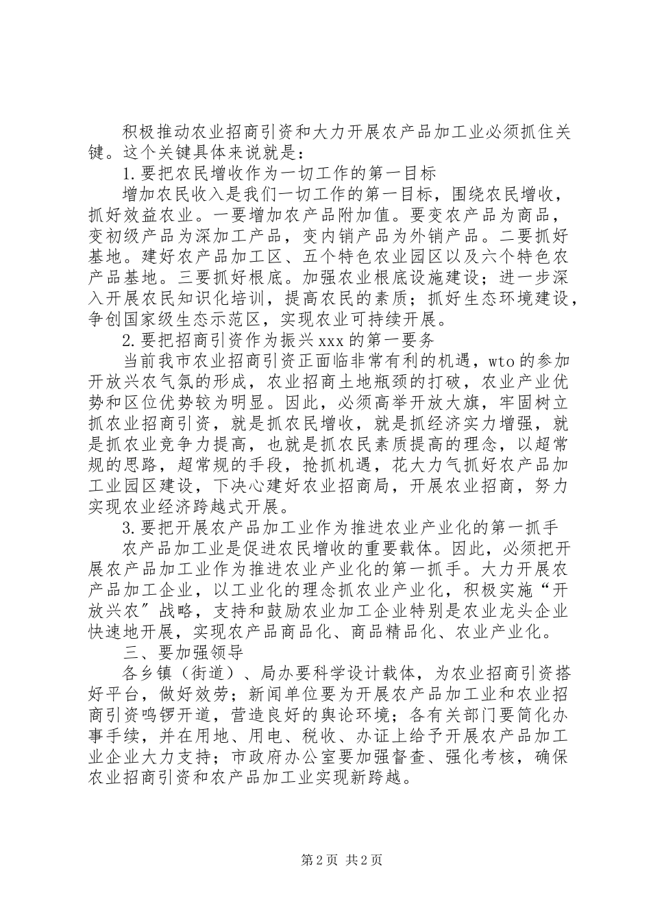 2023年在农产品加工业招商引资会议上的致辞.docx_第2页