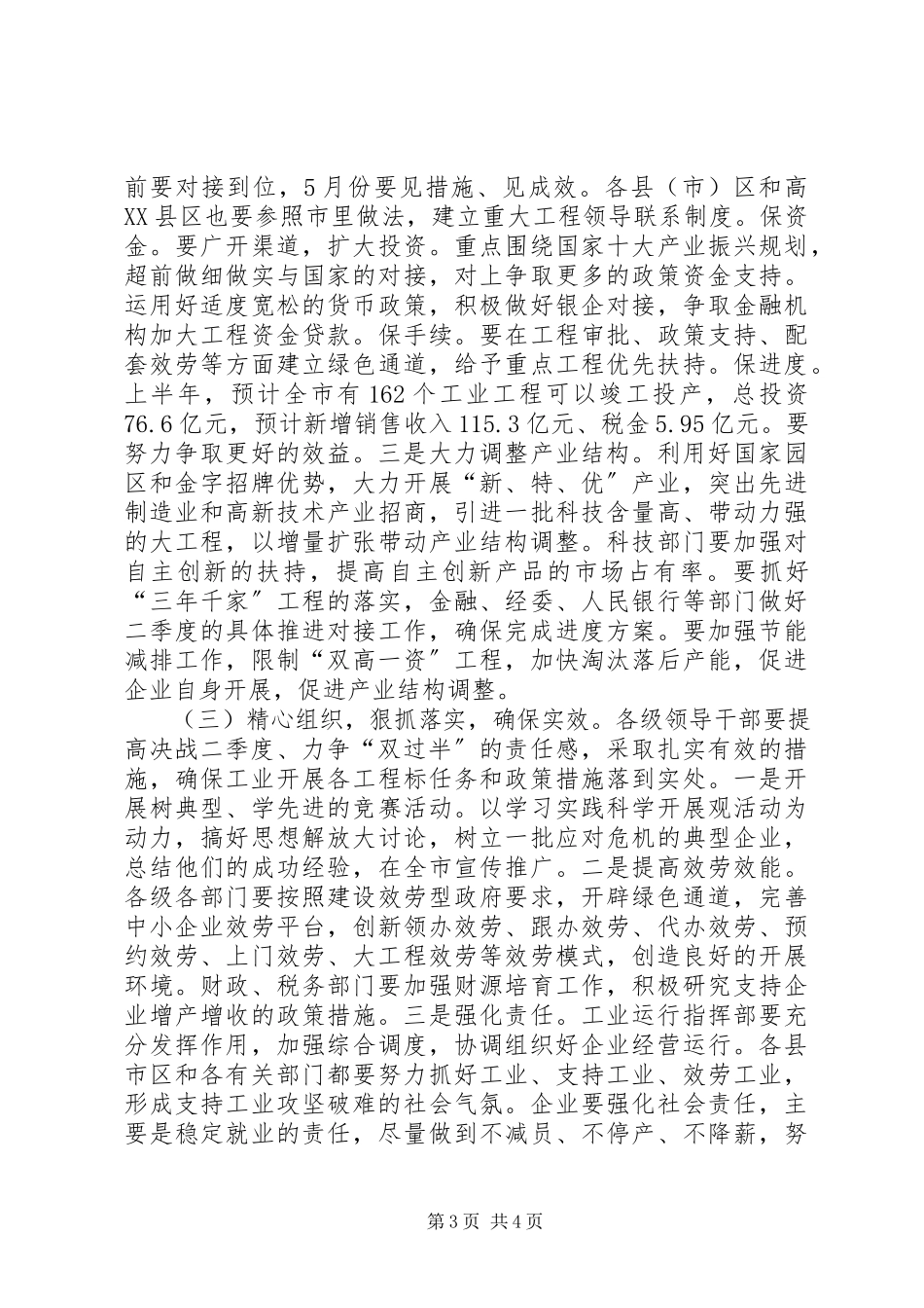2023年在工业系统决战誓师会上的致辞.docx_第3页