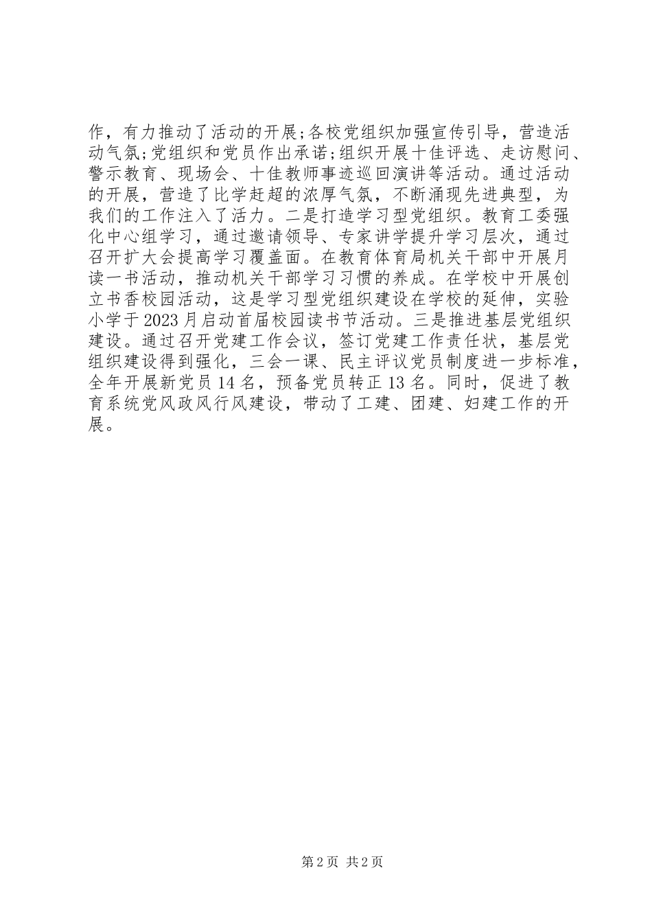 2023年在教育系统年初工作会议上致辞稿.docx_第2页