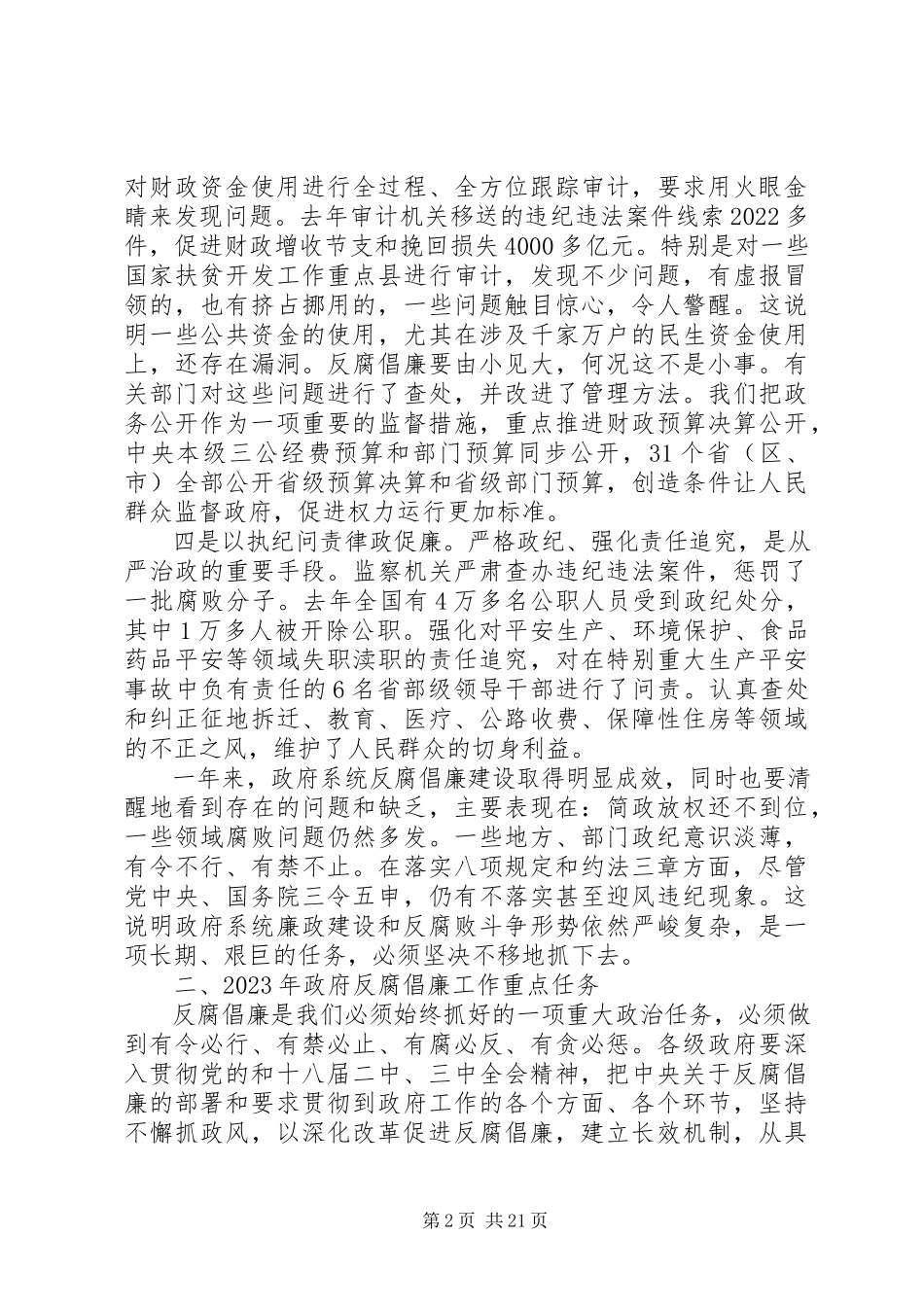 2023年在廉政会议上的致辞.docx_第2页