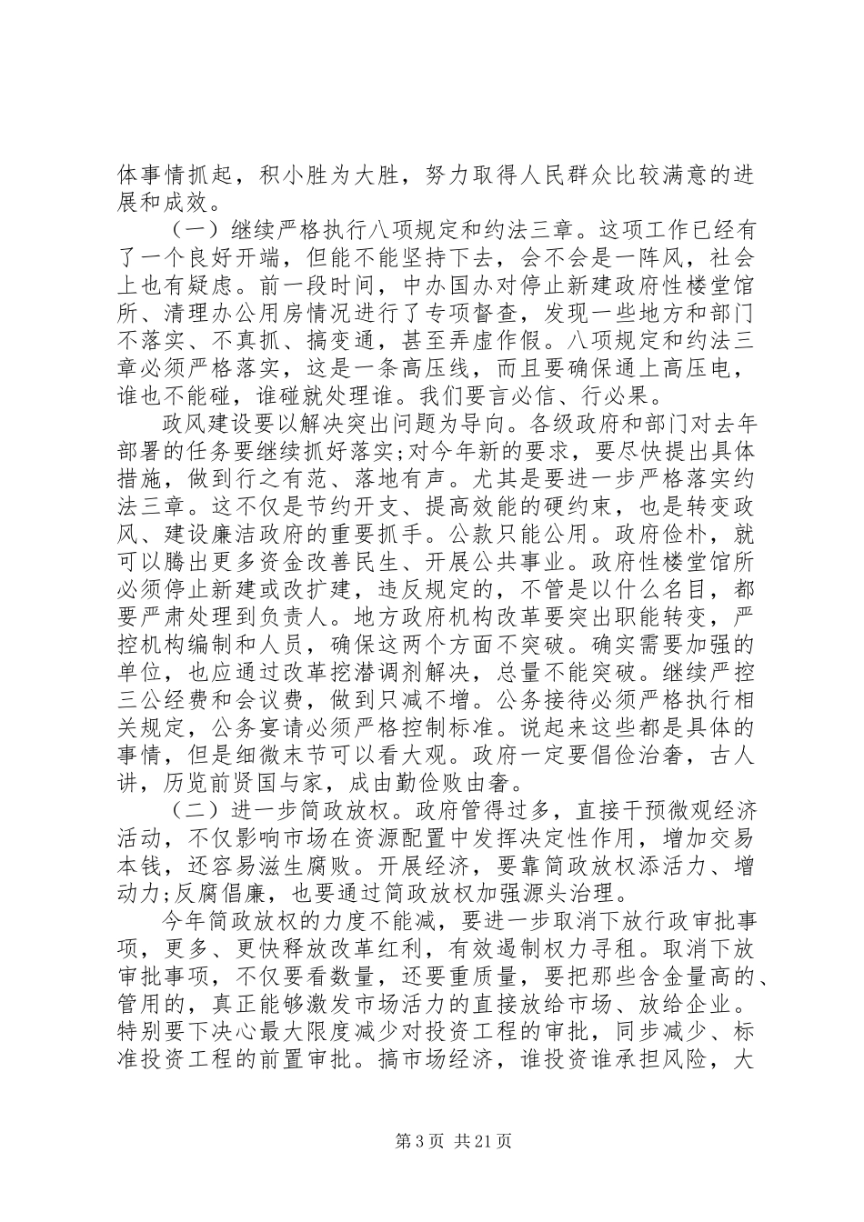 2023年在廉政会议上的致辞.docx_第3页
