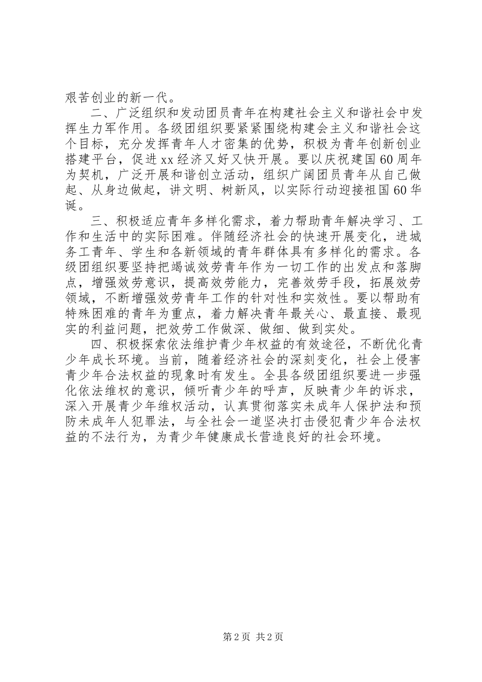 2023年在纪念五四运动93周年会议上的致辞.docx_第2页