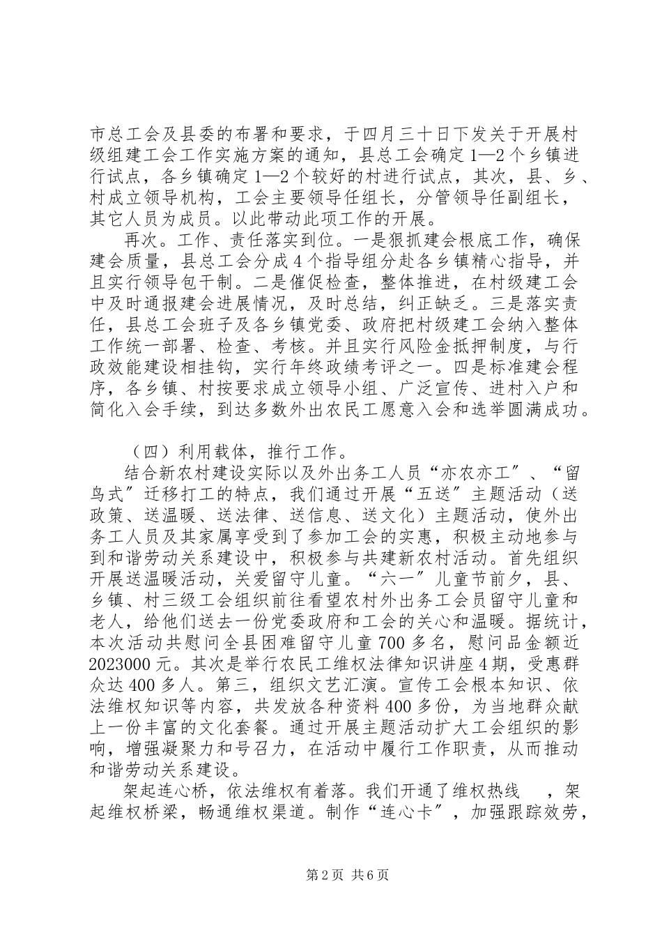 2023年在基层工会规范化建设推进会上的讲话.docx_第2页
