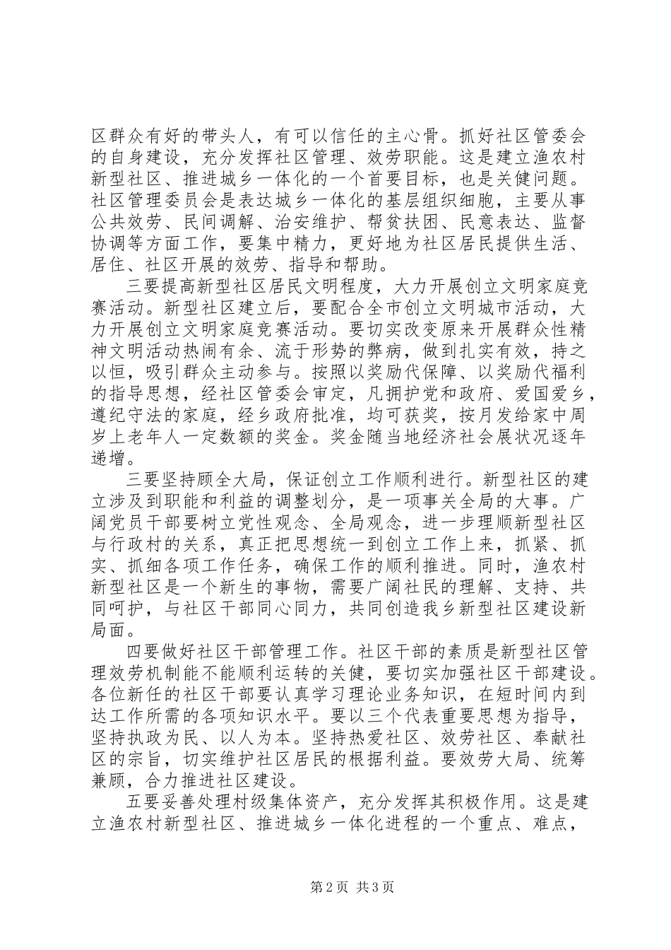 2023年在某某社区成立大会上的致辞.docx_第2页