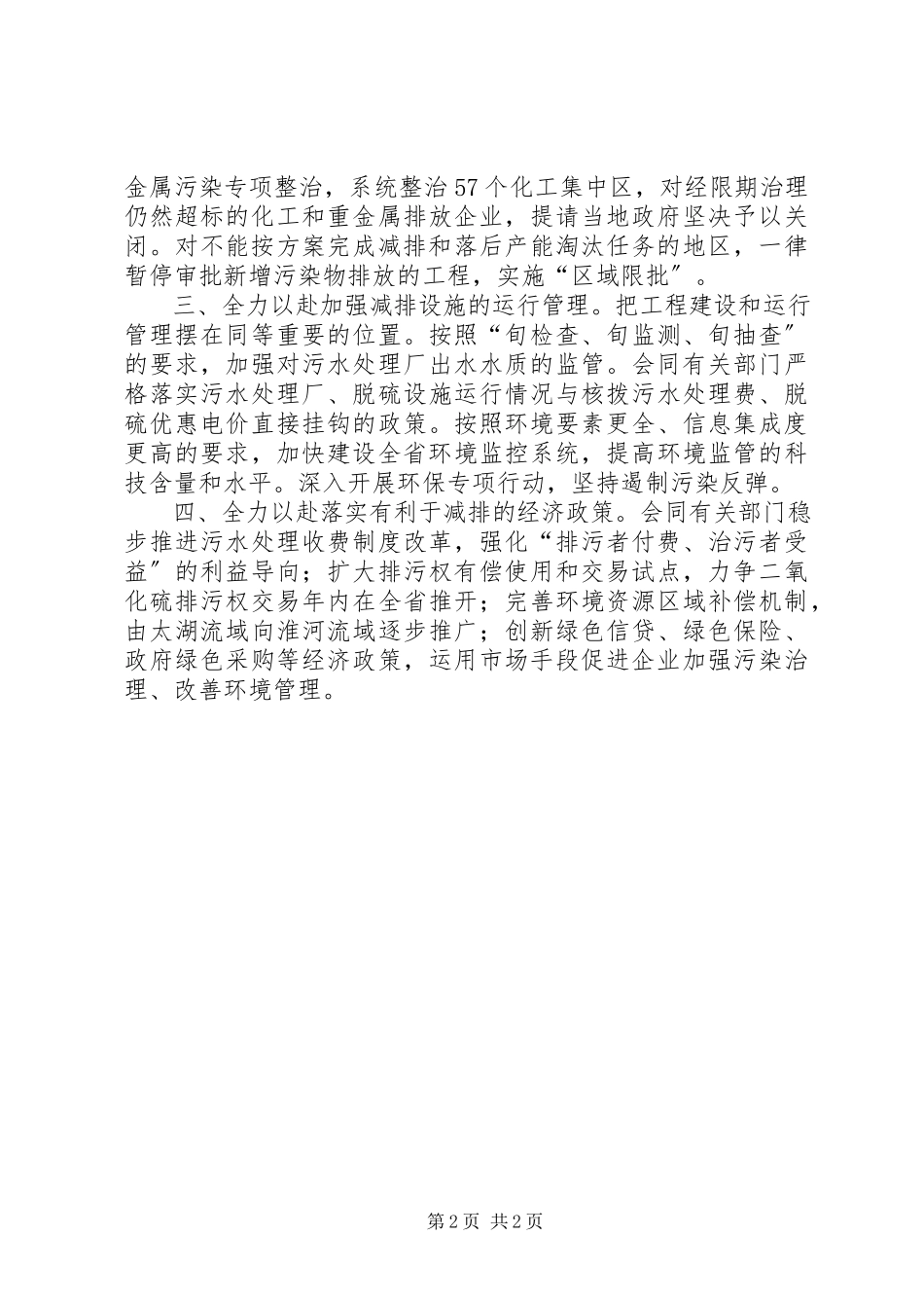 2023年在节能减排工作电视电话会议上的讲话.docx_第2页