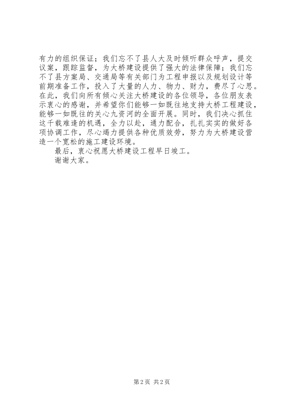 2023年在开工奠基仪式上的演讲致辞.docx_第2页