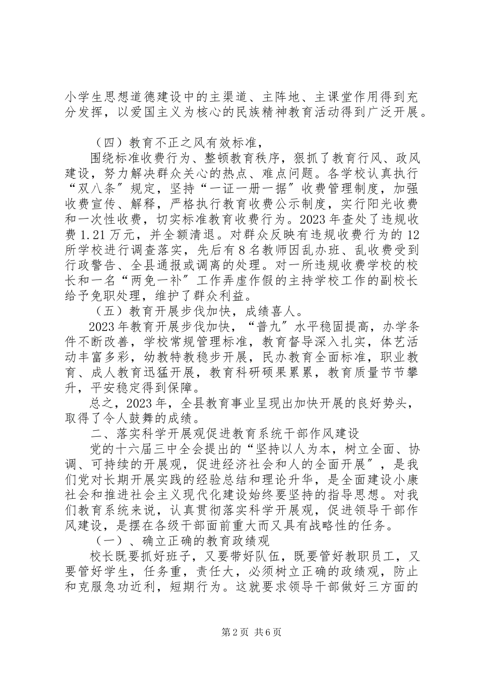 2023年在春季开学工作会上的致辞.docx_第2页