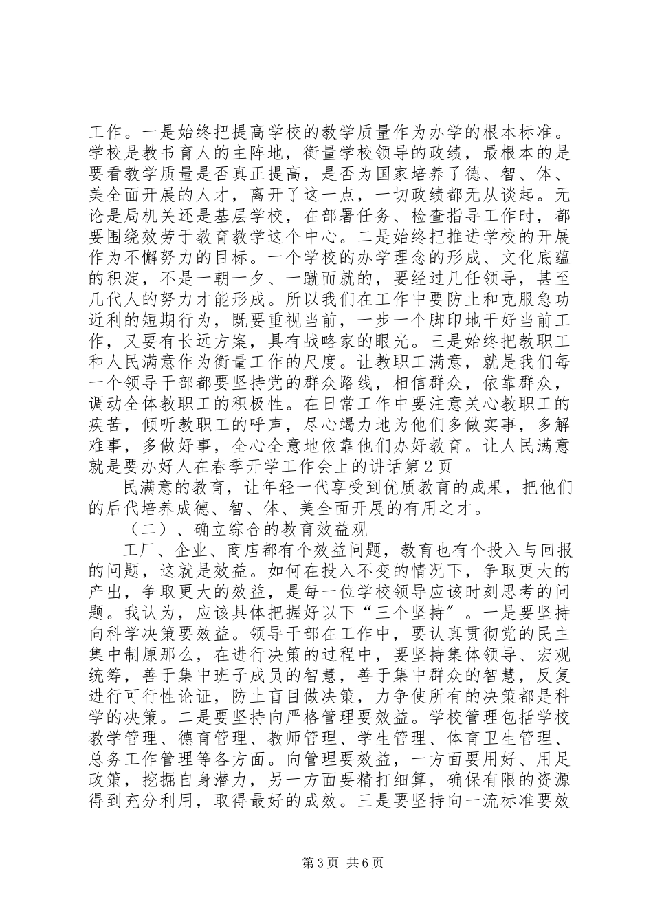 2023年在春季开学工作会上的致辞.docx_第3页