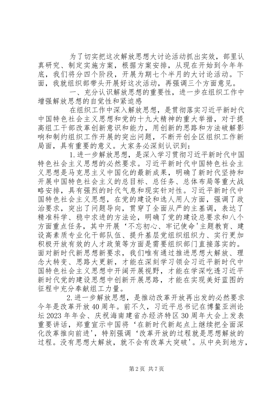 2023年在部解放思想大讨论活动动员会议上的致辞.docx_第2页
