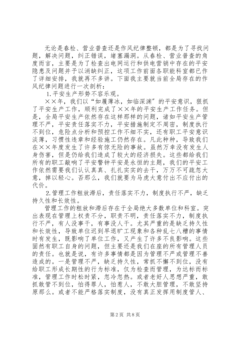 2023年在春检营业普查及作风纪律整顿动员大会上的致辞.docx_第2页